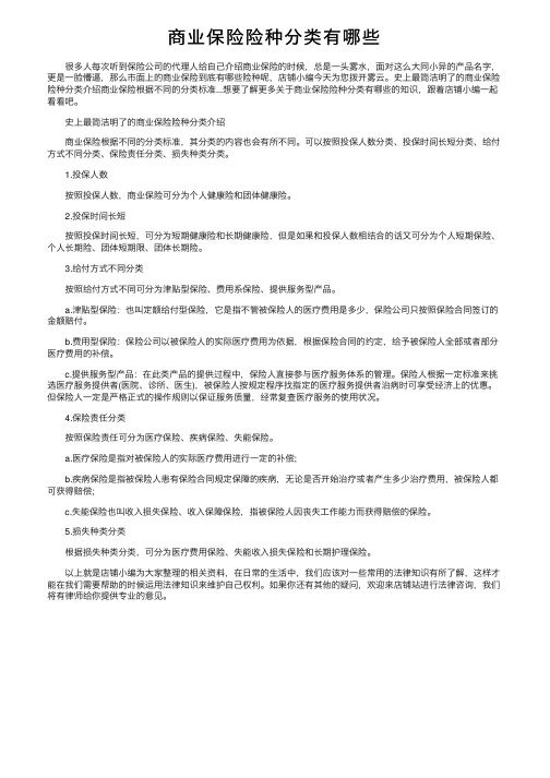 商业保险险种分类有哪些