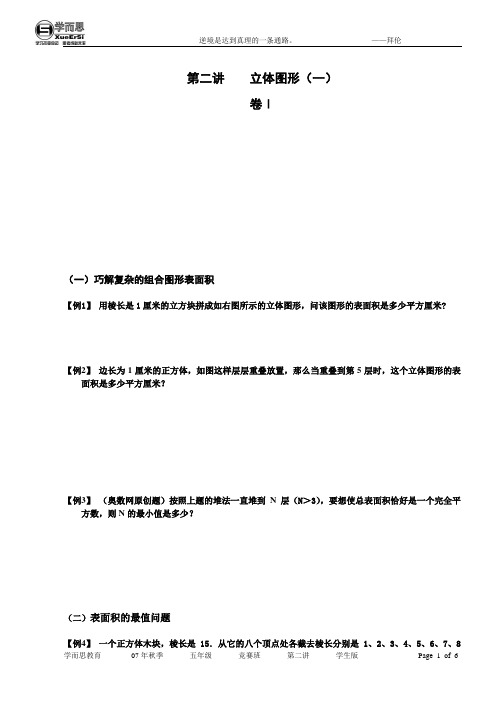 五年级奥数学练习试卷思维培训资料 (2)