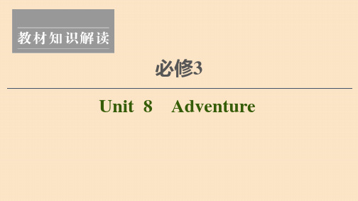 2021版新高考英语一轮复习Unit8Adventure课件北师大版必修3