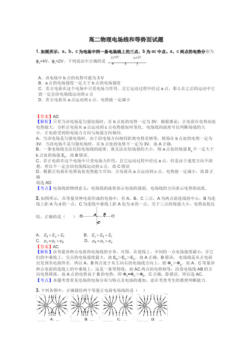 高二物理电场线和等势面试题
