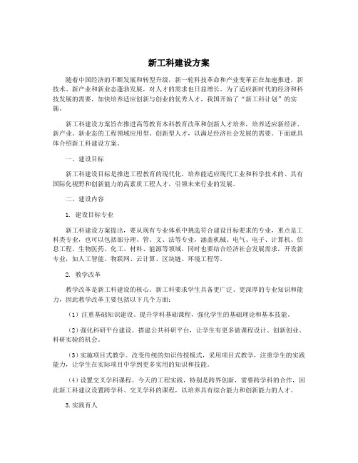 新工科建设方案