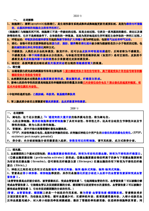 中国药科大生理学真题名词解释