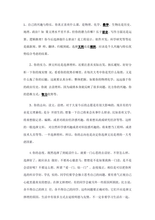 高中文理分科的学生的五条建议