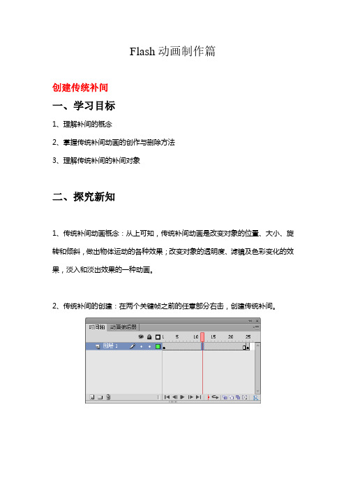 传统补间动画