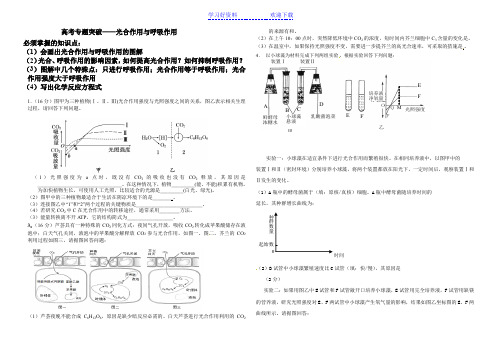 高二生物复习光合作用与呼吸作用(高考必考点)