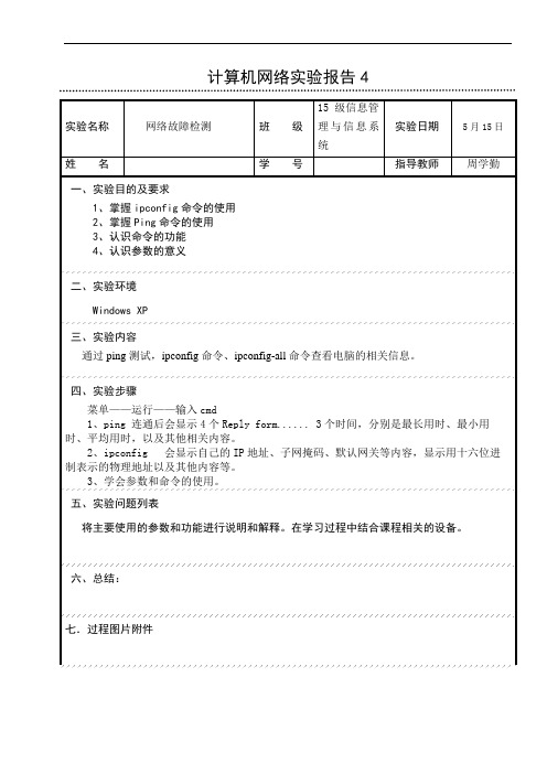 2017计算机网络实验报告