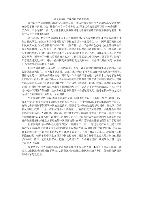 洋务运动失败对戊戌维新变法的影响2