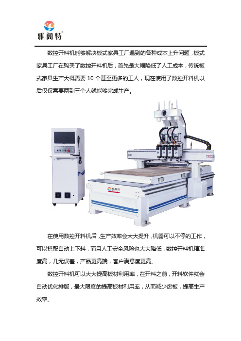 数控开料机有什么作用