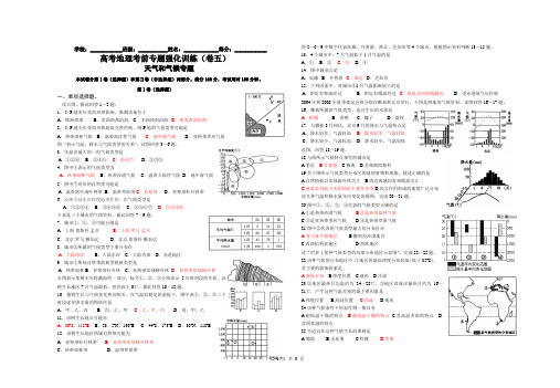 高考地理考前专题强化训练(卷五)天气和气候专题(8k版,可直接打印制卷)