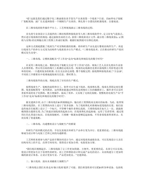 第一个虚拟仿真的三维线束诞生