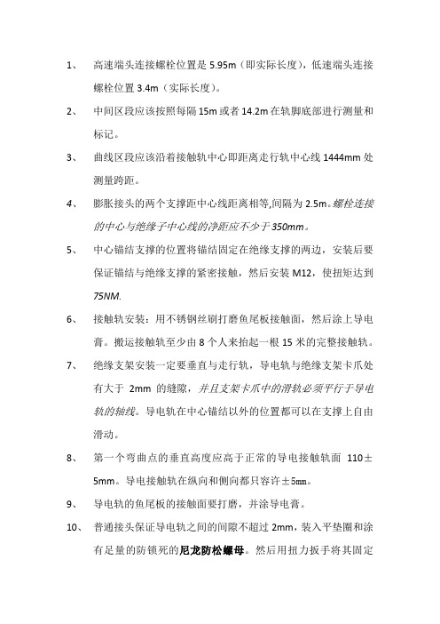 接触轨学习资料