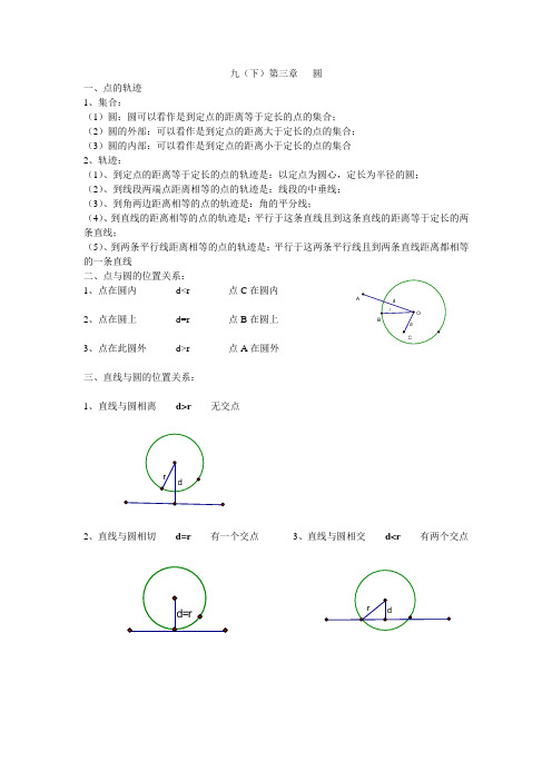 北师大版九年级下册第三单元圆教案