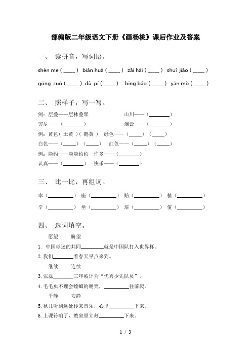 部编版二年级语文下册《画杨桃》课后作业及答案