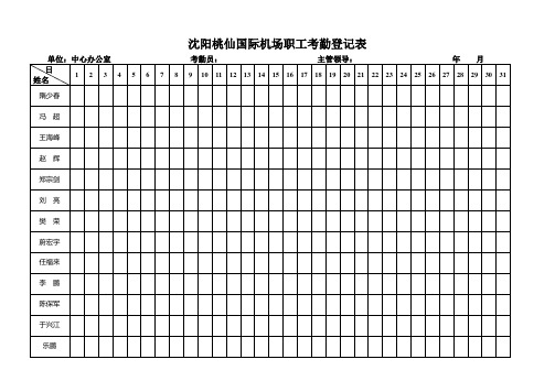 救援队考勤表空表