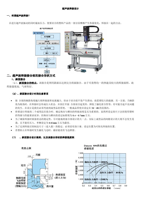 超声波焊接设计
