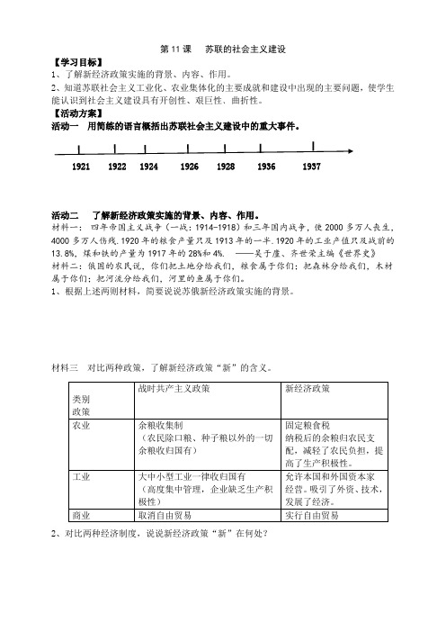 人教版初中历史九年级第11课  苏联的社会主义建设 教案