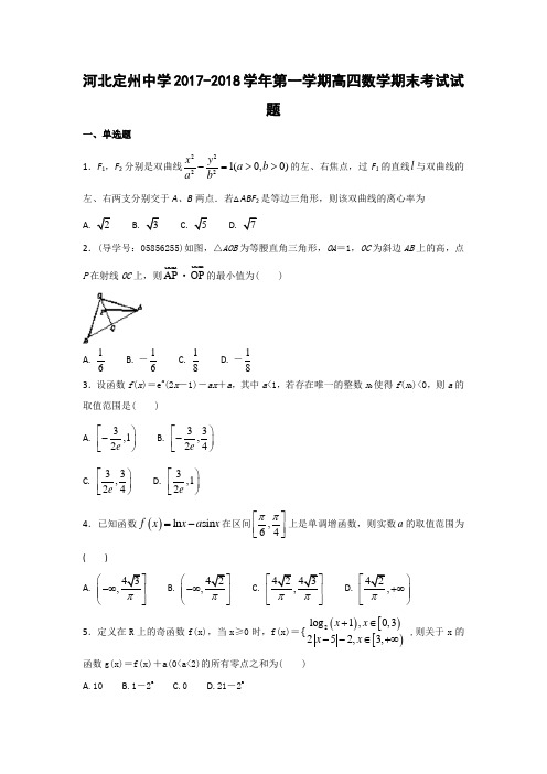 河北省定州中学2018届高中毕业班上学期期末考试数学试题+Word版含答案