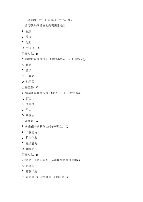 川农15年春《烟草病理学(本科)》在线作业答案