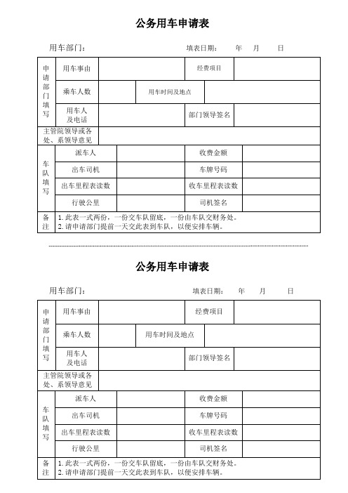 公务用车申请表