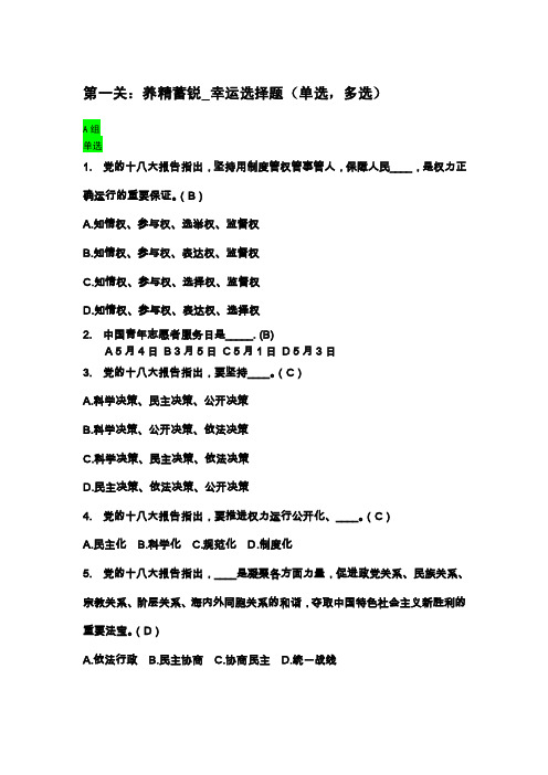 2016年党团知识竞赛决赛题目【精选资料】