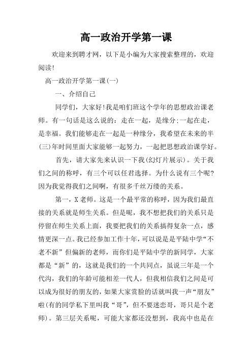 高一政治开学第一课