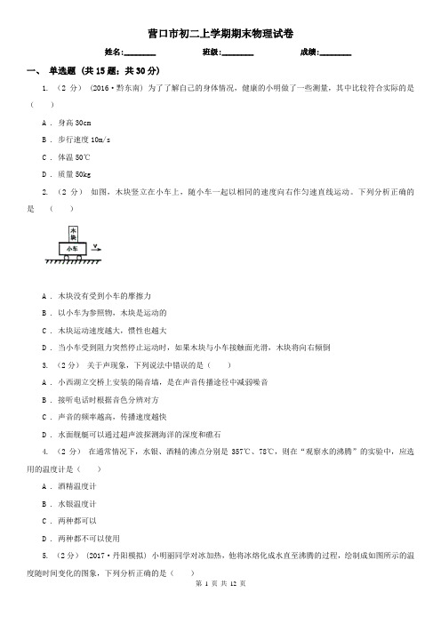 营口市初二上学期期末物理试卷