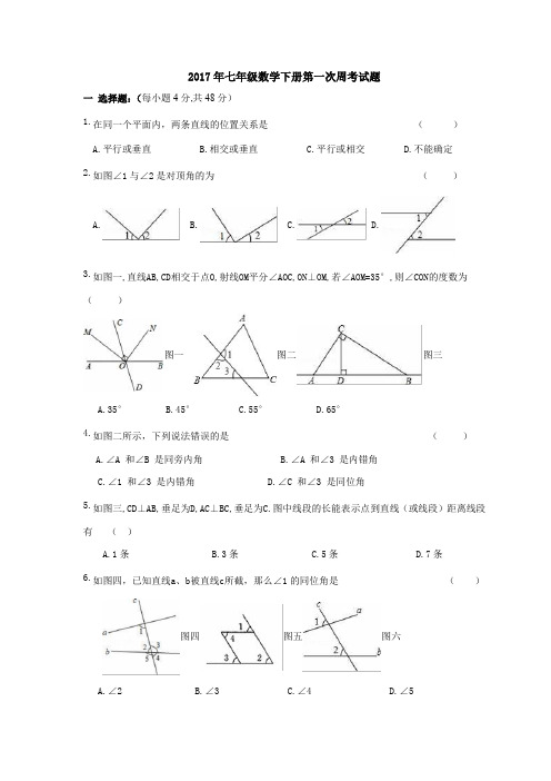 七年级数学下期第一次周考试题