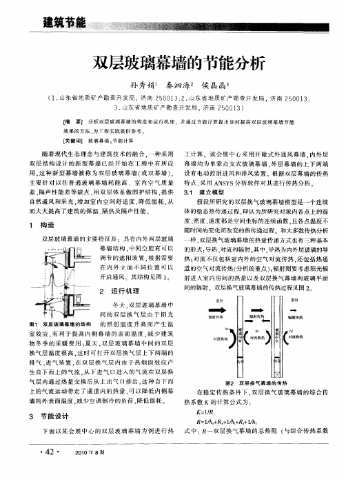 双层玻璃幕墙的节能分析