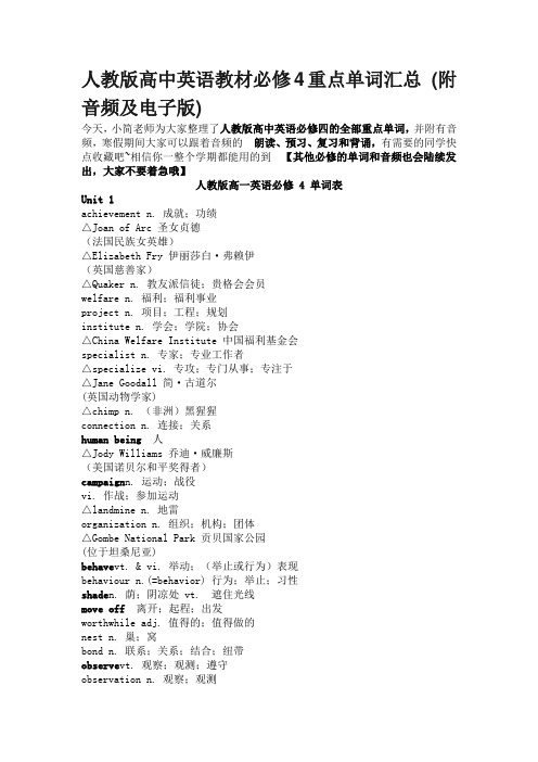 人教版高中英语教材必修4重点单词汇总