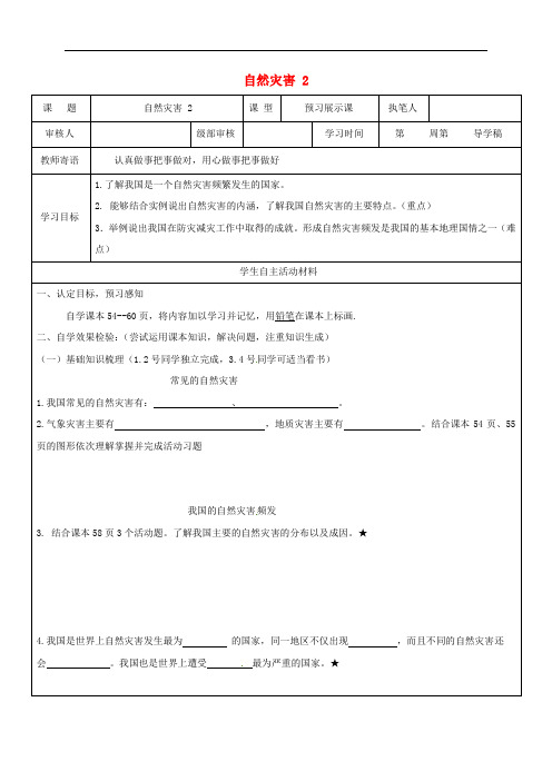 【人教版】山东省广饶县八年级地理上册2.4自然灾害导学案2