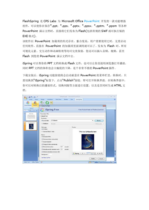 iSpring可以帮你将PPT文档转换成Flash文件