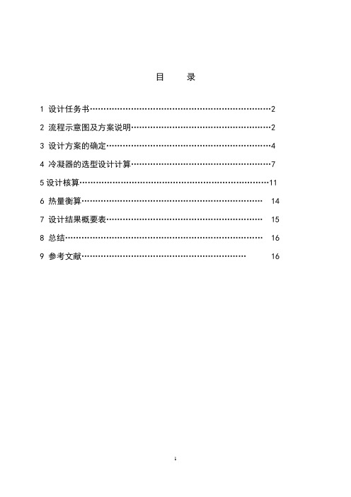 食工课程设计参考文件