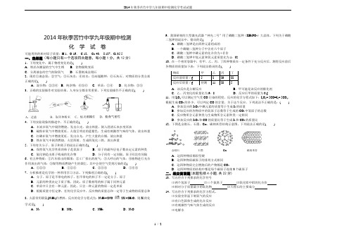 2014年秋季苦竹中学九年级期中检测化学考试试题