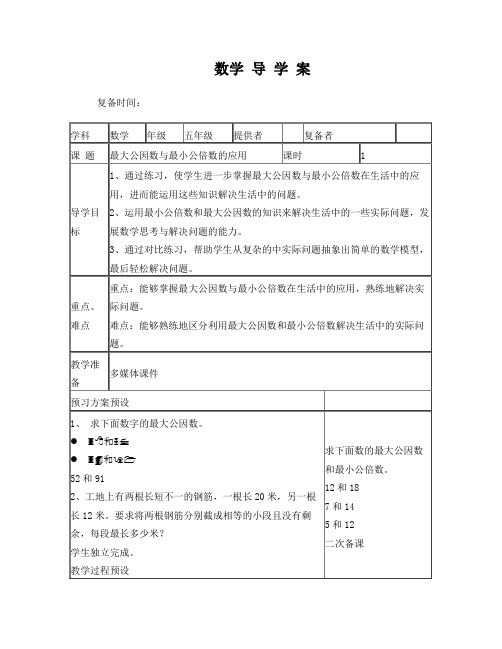 最大公因数与最小公倍数的应用