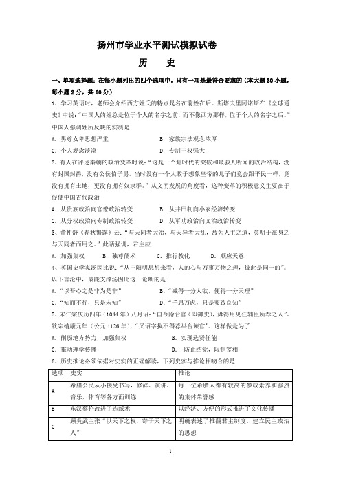 扬州市2013-2014学年高二学业水平测试模拟试卷(一) 历史