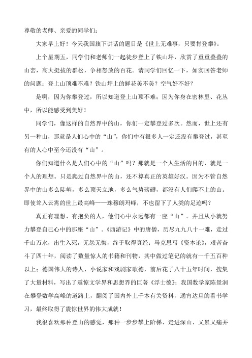 世上无难事,只要肯登攀
