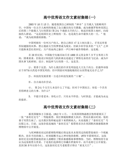 高中优秀语文作文素材集锦