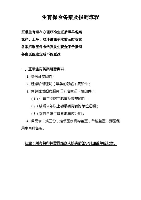 备案及报销流程及资料