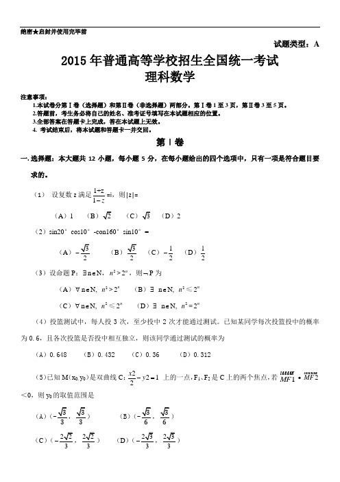 2015年全国卷一高考数学真题试卷