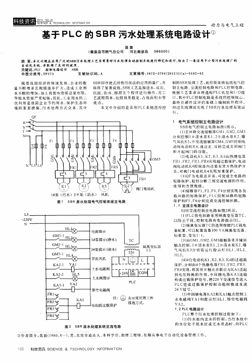 基于PLC的SBR污水处理系统电路设计