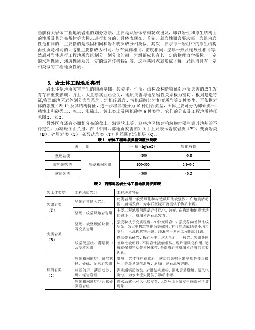 (完整版)工程岩组划分