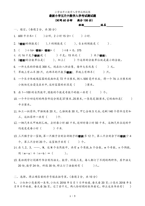 小学五升六数学入学考试测试题