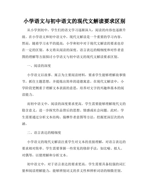 小学语文与初中语文的现代文解读要求区别