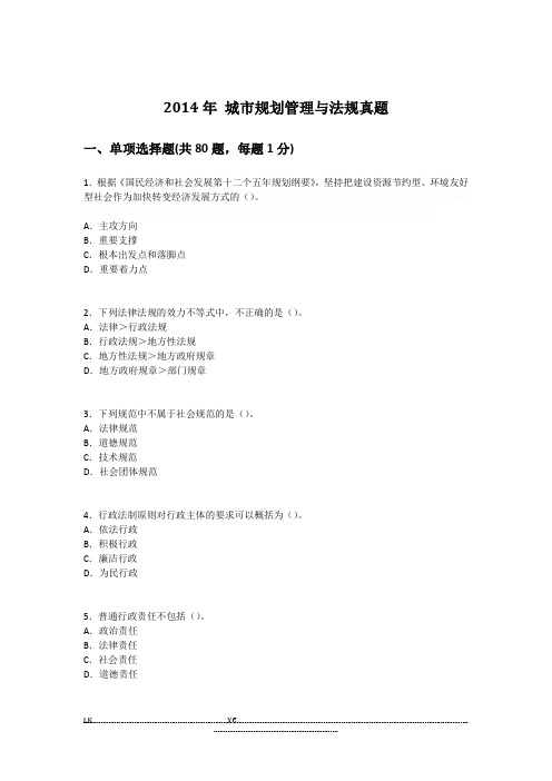 城市规划管理与法规真题及答案#.(优选)