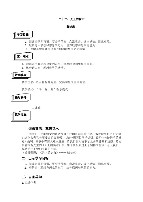 公开课教案教学设计课件语文版初中语文七上《天上的街市》