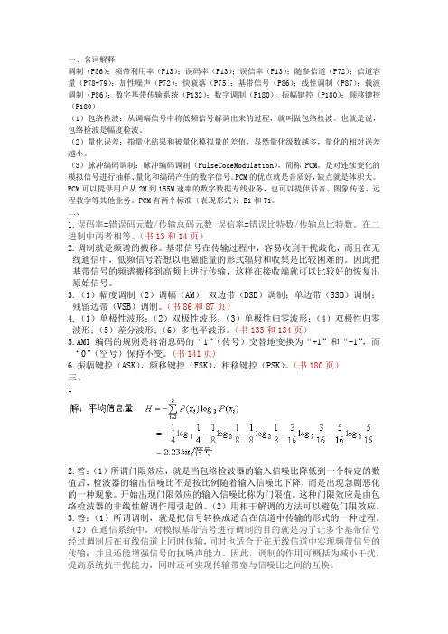 通信原理复习题目答案