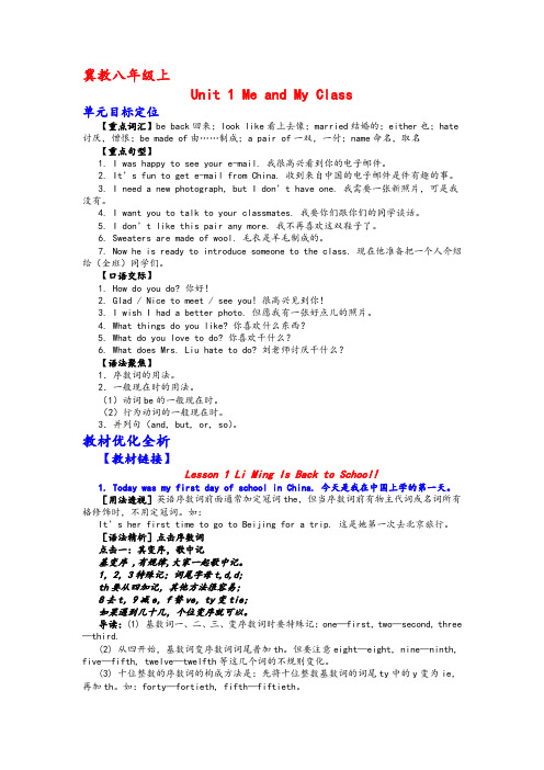 冀教版英语八年级上第一单元重要知识点总结