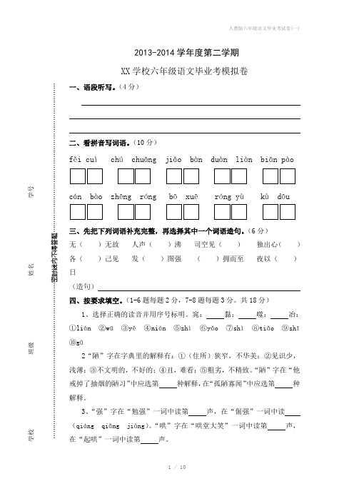 人教版六年级语文毕业考试卷(一)