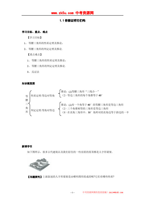 师大九上数学1.1你能证明它们吗 导学案