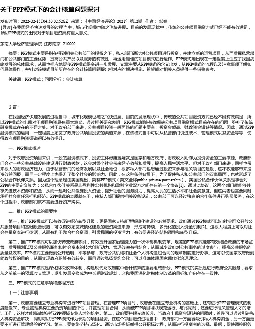 关于PPP模式下的会计核算问题探讨